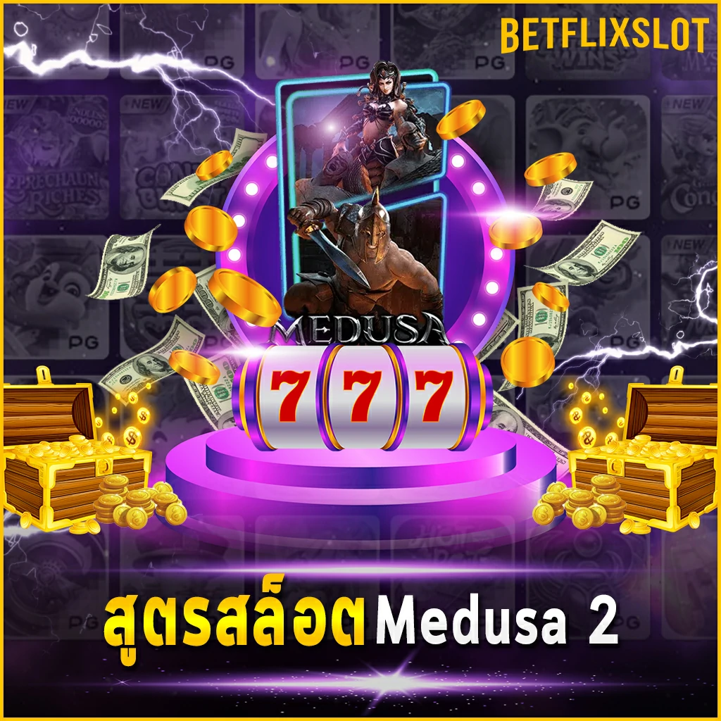 สูตรสล็อต Medusa The Curse Of Athena 2