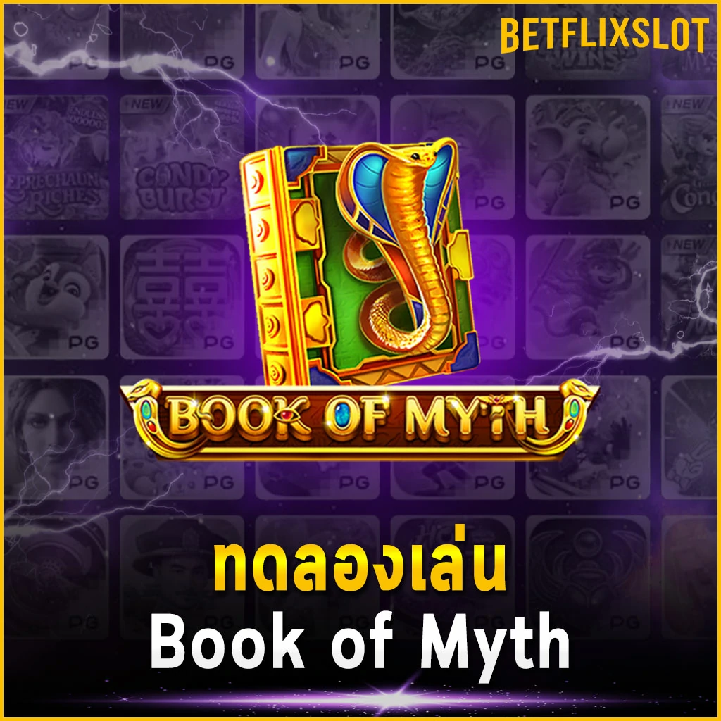 ทดลองเล่น Book of Myth