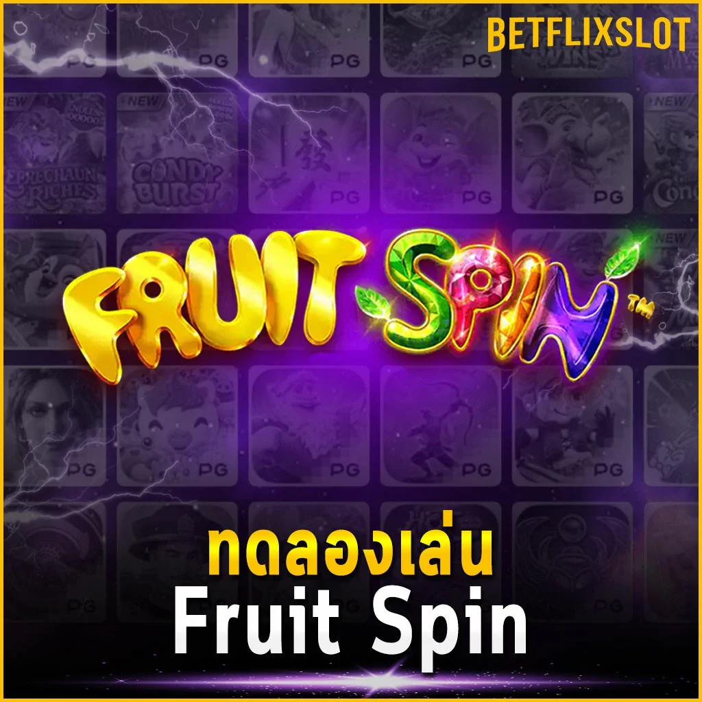 ทดลองเล่น Fruit Spin