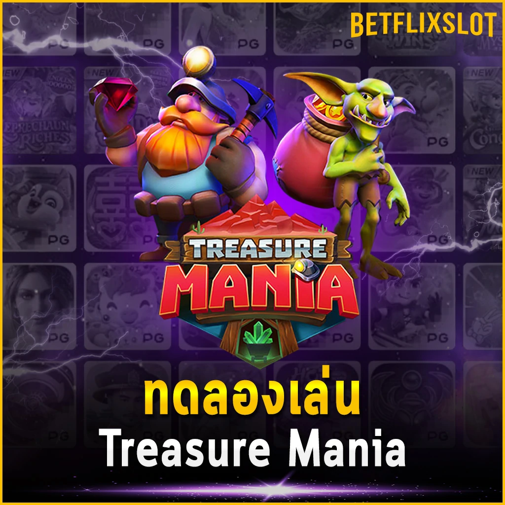 ทดลองเล่น Treasure Mania